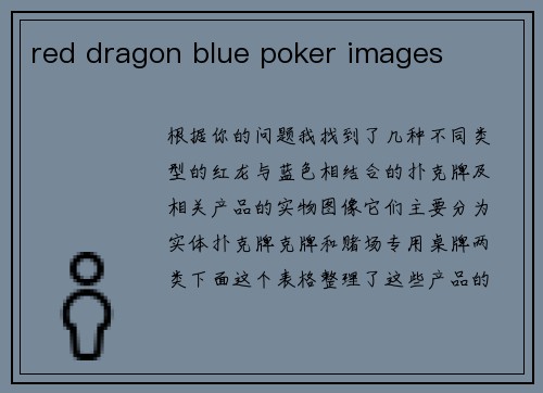 red dragon blue poker images